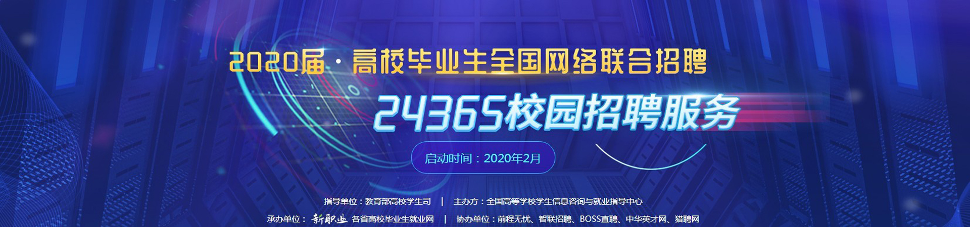 教育部启动“24365校园联合招聘服务” 助毕业生网上求职